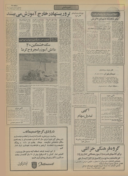 پرونده:Ettelaat13550315.pdf