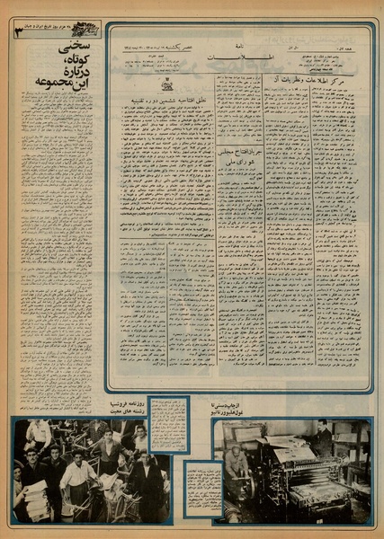 پرونده:Ettelaat13550315.pdf