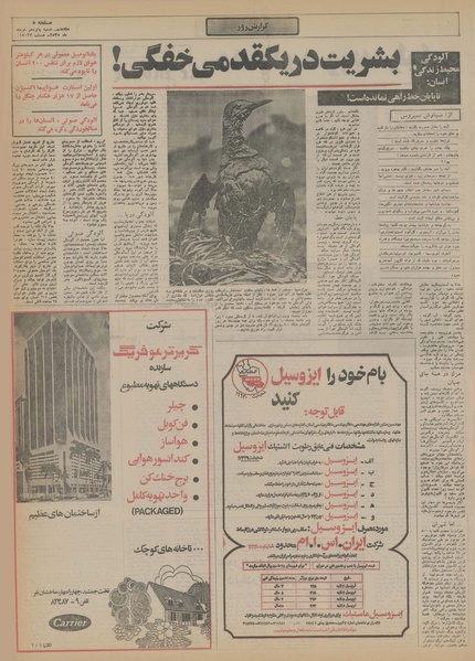 پرونده:Ettelaat13550315.pdf