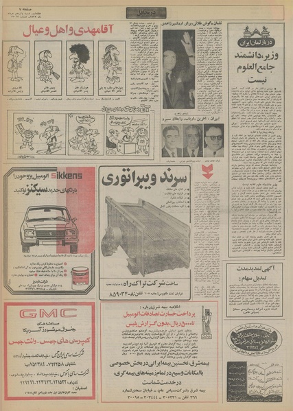 پرونده:Ettelaat13550315.pdf