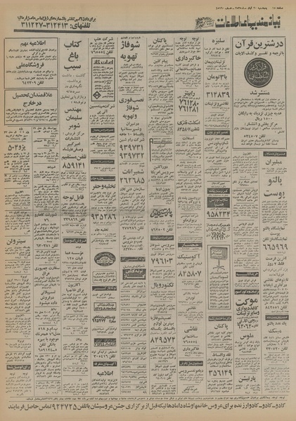 پرونده:Ettelaat13550820.pdf