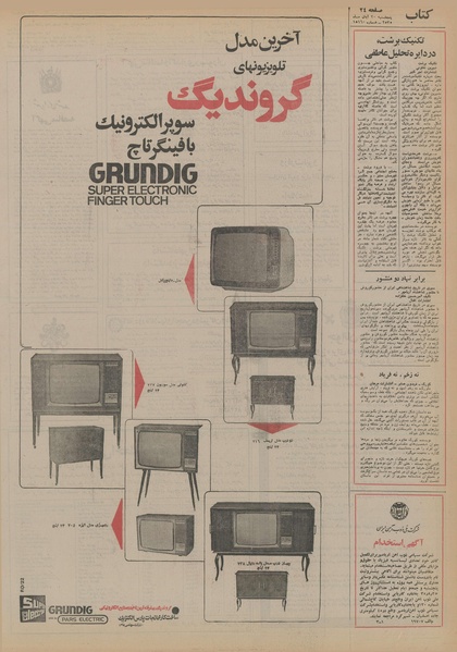 پرونده:Ettelaat13550820.pdf