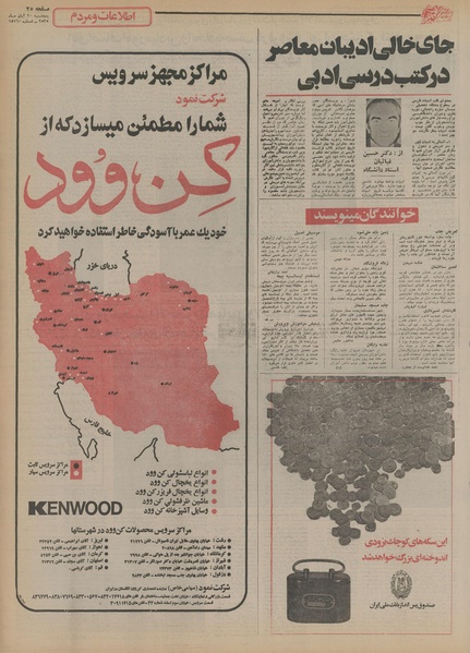 پرونده:Ettelaat13550820.pdf