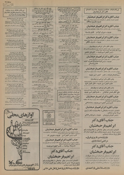 پرونده:Ettelaat13550820.pdf