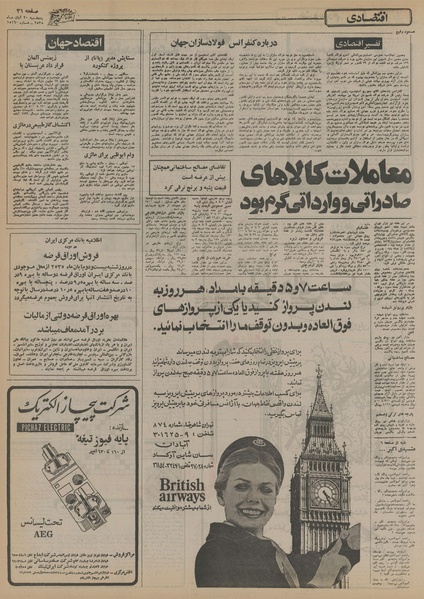 پرونده:Ettelaat13550820.pdf