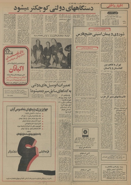 پرونده:Ettelaat13550820.pdf