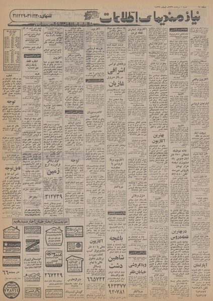 پرونده:Ettelaat13560501.pdf