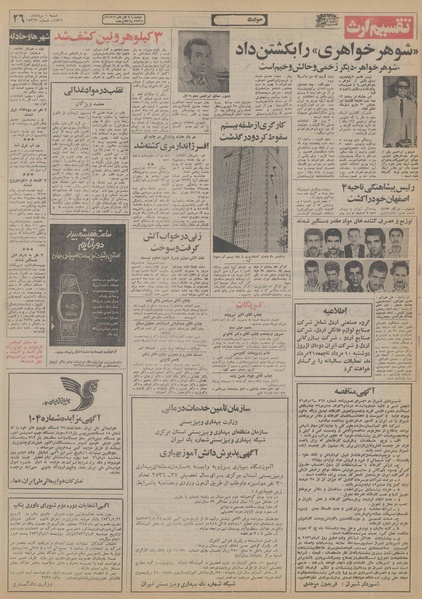 پرونده:Ettelaat13560501.pdf