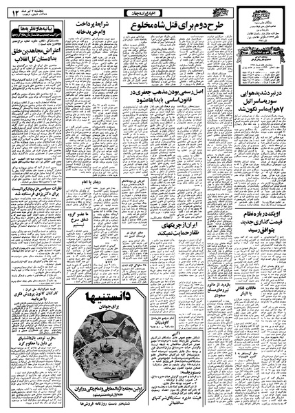 پرونده:Ettelaat13580407.pdf