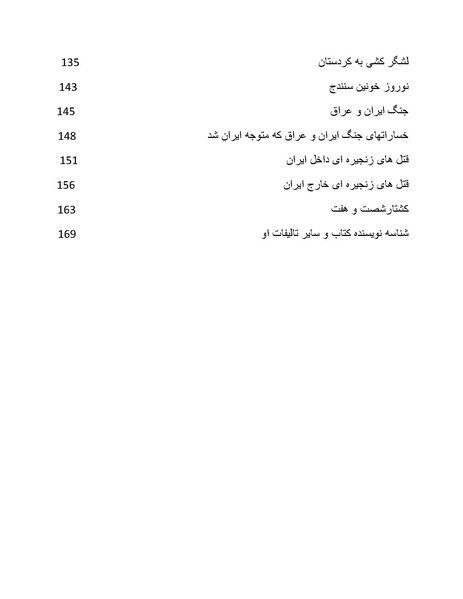 پرونده:آسیب شناسی روانی روح الله خمینی.pdf