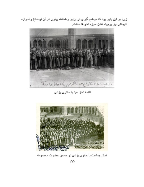پرونده:آسیب شناسی روانی روح الله خمینی.pdf