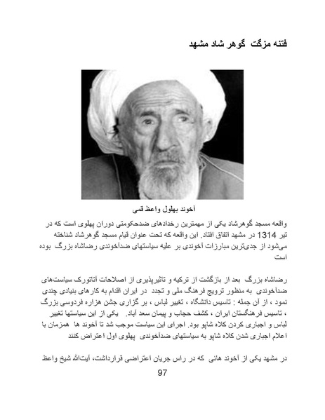 پرونده:آسیب شناسی روانی روح الله خمینی.pdf
