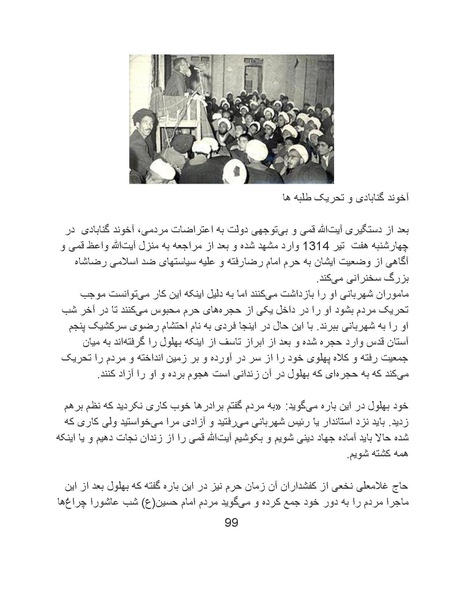 پرونده:آسیب شناسی روانی روح الله خمینی.pdf