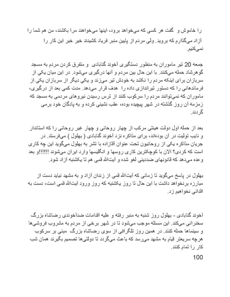 پرونده:آسیب شناسی روانی روح الله خمینی.pdf