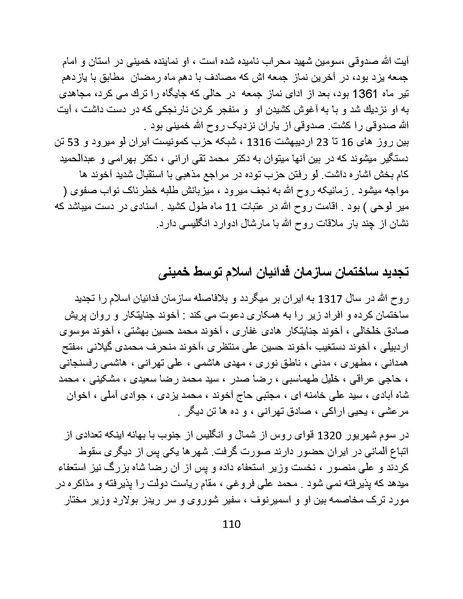 پرونده:آسیب شناسی روانی روح الله خمینی.pdf