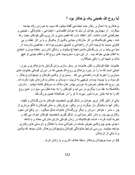 پرونده:آسیب شناسی روانی روح الله خمینی.pdf
