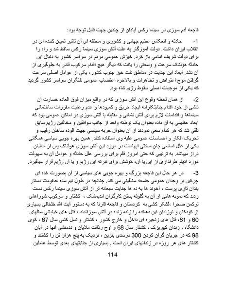پرونده:آسیب شناسی روانی روح الله خمینی.pdf