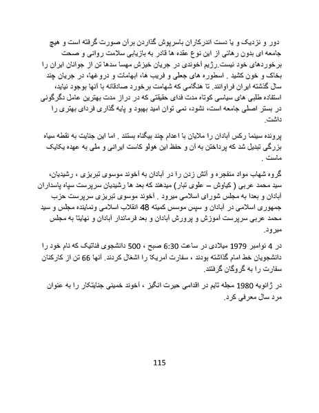 پرونده:آسیب شناسی روانی روح الله خمینی.pdf