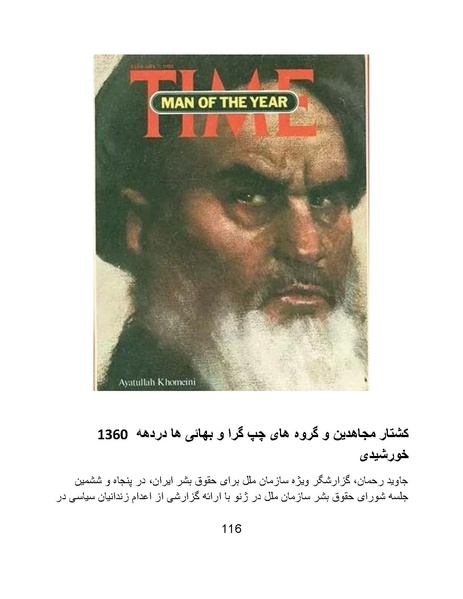پرونده:آسیب شناسی روانی روح الله خمینی.pdf