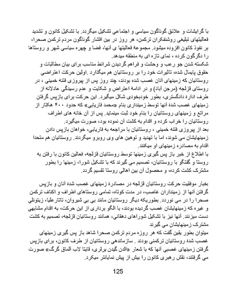 پرونده:آسیب شناسی روانی روح الله خمینی.pdf