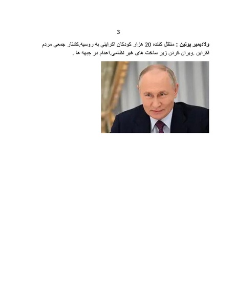 پرونده:آسیب شناسی روانی روح الله خمینی.pdf