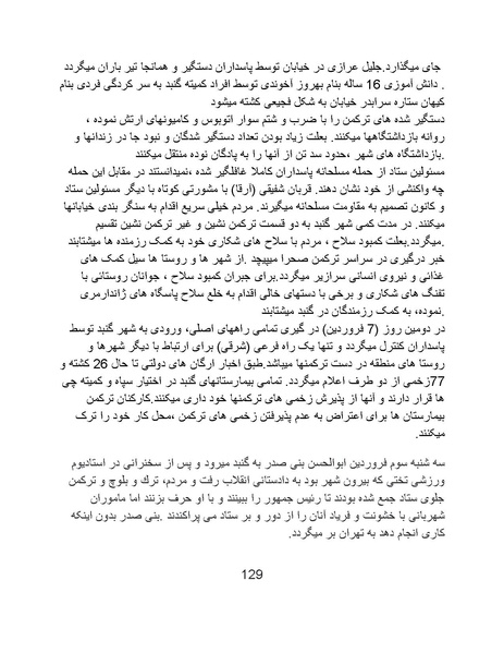 پرونده:آسیب شناسی روانی روح الله خمینی.pdf