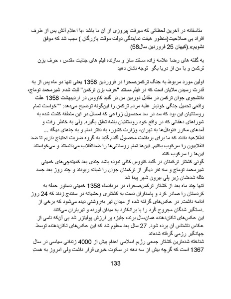 پرونده:آسیب شناسی روانی روح الله خمینی.pdf
