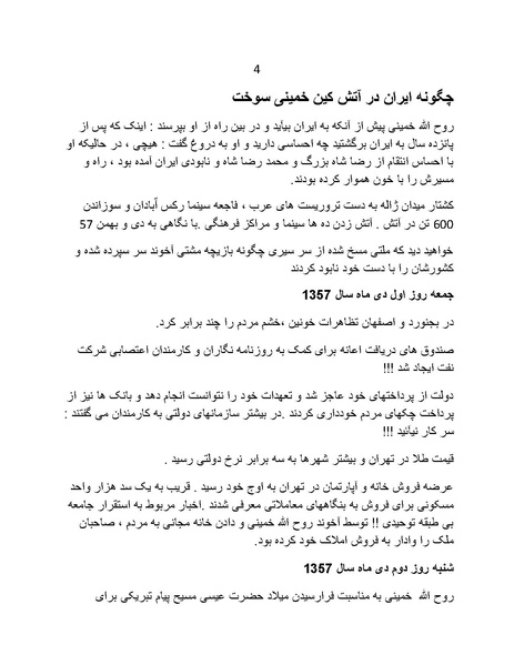پرونده:آسیب شناسی روانی روح الله خمینی.pdf