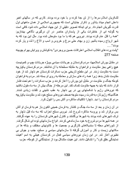 پرونده:آسیب شناسی روانی روح الله خمینی.pdf