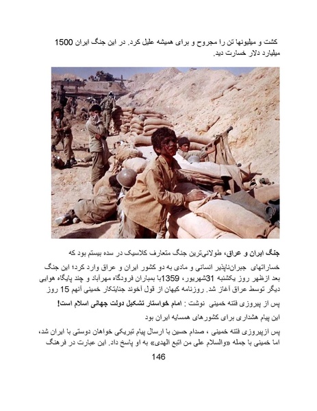 پرونده:آسیب شناسی روانی روح الله خمینی.pdf