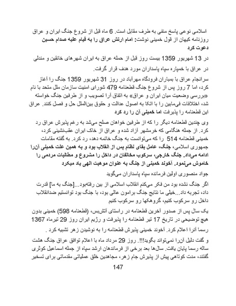 پرونده:آسیب شناسی روانی روح الله خمینی.pdf