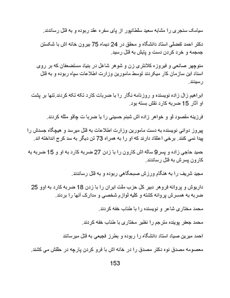 پرونده:آسیب شناسی روانی روح الله خمینی.pdf