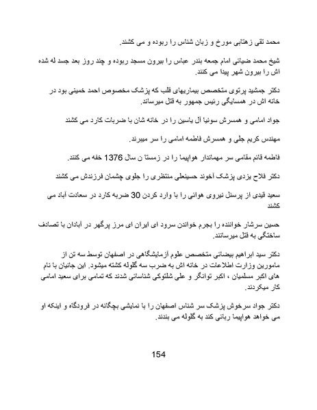 پرونده:آسیب شناسی روانی روح الله خمینی.pdf