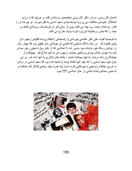 پرونده:آسیب شناسی روانی روح الله خمینی.pdf