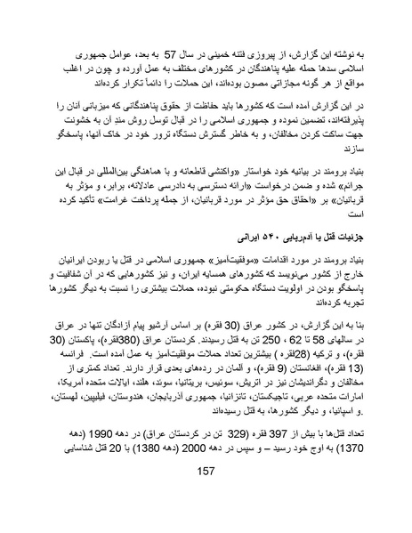 پرونده:آسیب شناسی روانی روح الله خمینی.pdf