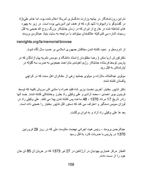 پرونده:آسیب شناسی روانی روح الله خمینی.pdf