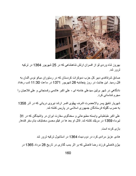 پرونده:آسیب شناسی روانی روح الله خمینی.pdf