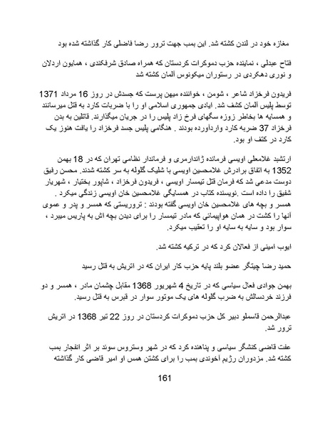 پرونده:آسیب شناسی روانی روح الله خمینی.pdf