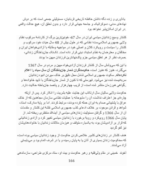 پرونده:آسیب شناسی روانی روح الله خمینی.pdf