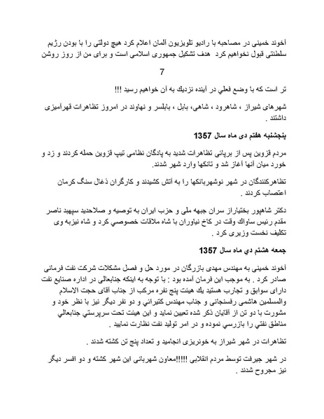 پرونده:آسیب شناسی روانی روح الله خمینی.pdf