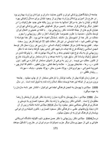 پرونده:آسیب شناسی روانی روح الله خمینی.pdf