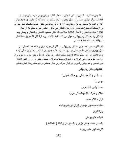 پرونده:آسیب شناسی روانی روح الله خمینی.pdf