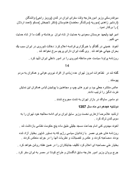 پرونده:آسیب شناسی روانی روح الله خمینی.pdf