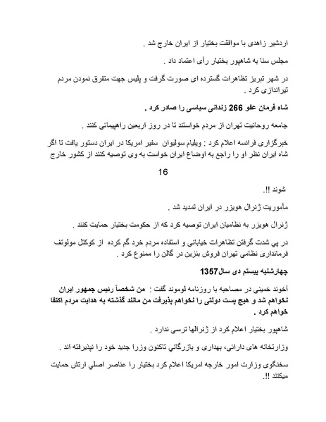 پرونده:آسیب شناسی روانی روح الله خمینی.pdf