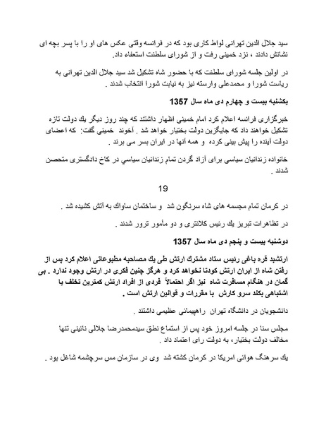 پرونده:آسیب شناسی روانی روح الله خمینی.pdf