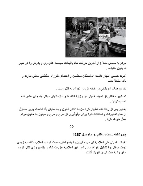 پرونده:آسیب شناسی روانی روح الله خمینی.pdf