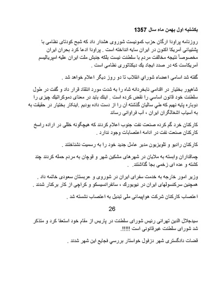 پرونده:آسیب شناسی روانی روح الله خمینی.pdf