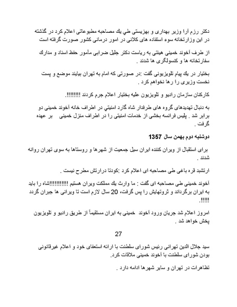 پرونده:آسیب شناسی روانی روح الله خمینی.pdf