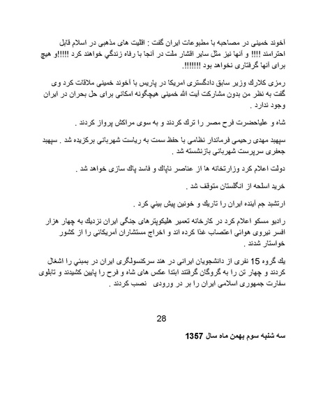 پرونده:آسیب شناسی روانی روح الله خمینی.pdf