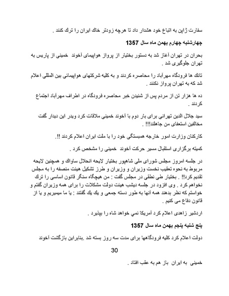 پرونده:آسیب شناسی روانی روح الله خمینی.pdf